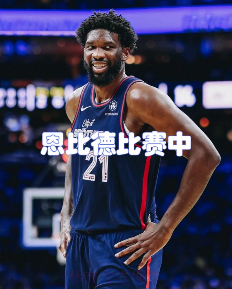 大帝出征!恩比德全场17中10,三分1中1得到30分9篮板4助攻 大帝出征!恩比德全场17中10,三分1中1得到30分9篮板4助攻