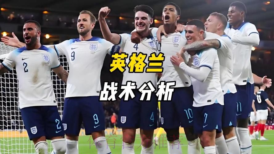 2026世界杯英格兰凯恩战术分析权威解读